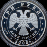 3 рубля 2009 "50-летие начала исследования Луны космическими аппаратами"