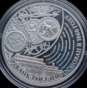 3 рубля 2015 "155-летие Банка России"