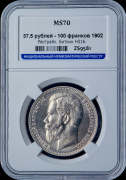 37 5 рублей - 100 франков 1902  Рестрайк (в слабе)