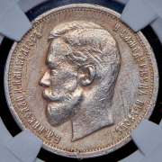 50 копеек 1912 (ЭБ)