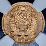 Копейка 1950 (в слабе)