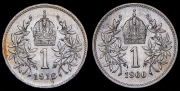 Набор из 2 сер. монет 1 крона 1900, 1916 (Австрия)