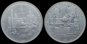 Набор из 2 сер  монет 5 рублей 1977 "Олимпиада 1980"
