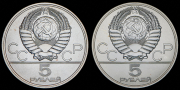 Набор из 2 сер. монет 5 рублей 1977 "Олимпиада 1980" ЛМД