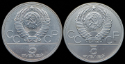 Набор из 2 сер  монет 5 рублей 1977 "Олимпиада 1980"