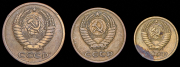 Набор из 3 монет (СССР)