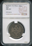 Полтина 1846 (в слабе)