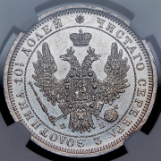 Полтина 1857