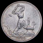 Полтинник 1925 (ПЛ)