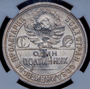 Полтинник 1926 (в слабе) (ПЛ)