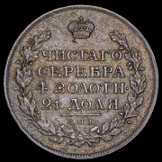 Рубль 1815 СПБ-МФ