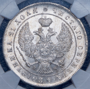 Рубль 1844 (в слабе) МW