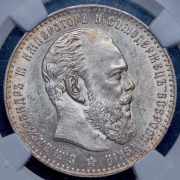 Рубль 1886 (в слабе) (АГ)