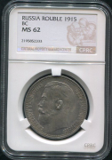 Рубль 1915 (в слабе)