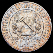 Рубль 1921 (АГ)