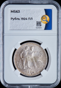Рубль 1924 (в слабе)