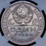 Рубль 1924 (в слабе) (ПЛ)