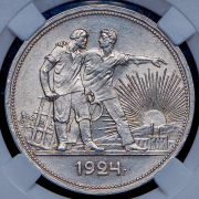 Рубль 1924 (в слабе) (ПЛ)