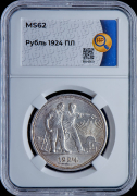Рубль 1924 (в слабе)