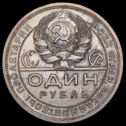 Рубль 1924 (ПЛ)