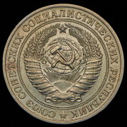 Рубль 1981