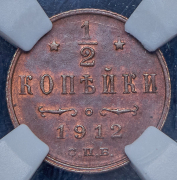 1/2 копейки 1912 (в слабе) СПБ