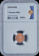 1 пенни 1916 (Финляндия) (в слабе)