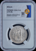 1 рупия 1914 (Хайдарабад  Индия) (в слабе)
