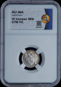 10 копеек 1819 (в слабе)