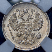 10 копеек 1914 (в слабе) СПБ-ВС