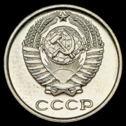 10 копеек 1965