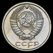10 копеек 1967