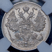 15 копеек 1915 (в слабе) ВС