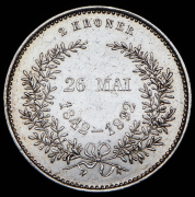 2 кроны 1892 "Золотая свадьба" (Дания)