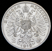 2 кроны 1912 (Австрия)