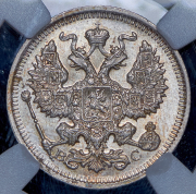 20 копеек 1914 (в слабе) СПБ-ВС