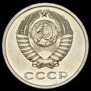 20 копеек 1972