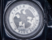 3 рубля 1994 "Русский балет" (в запайке) ЛМД