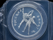 3 рубля 1994 "Русский балет" (в запайке)