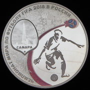 3 рубля 2018 "Чемпионат мира по футболу FIFA 2018: Самара" СПМД