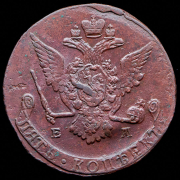 5 копеек 1770 ЕМ