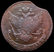 5 копеек 1789 АМ