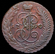 5 копеек 1790 АМ