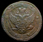 5 копеек 1803 ЕМ