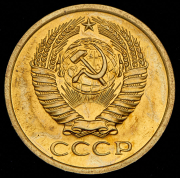 5 копеек 1966