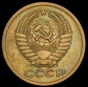 5 копеек 1970