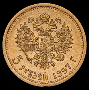 5 рублей 1897 (АГ)