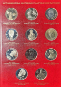 Альбом 36 юбилейных и памятных монет России 1992-1995