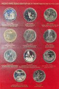 Альбом 36 юбилейных и памятных монет России 1992-1995
