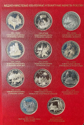 Альбом 36 юбилейных и памятных монет России 1992-1995